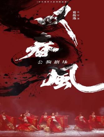 新中式舞蹈秀《叹春风》 柳州站