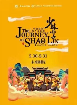 中德联创功夫亲子剧《少林小子》北京站