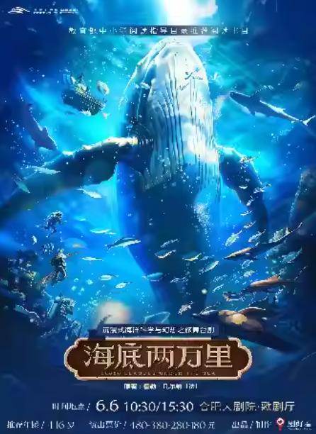 《海底两万里》合肥