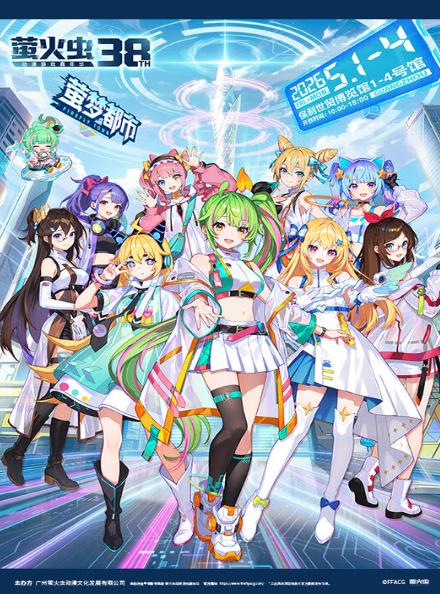 萤火虫动漫游戏嘉年华 38th 广州站