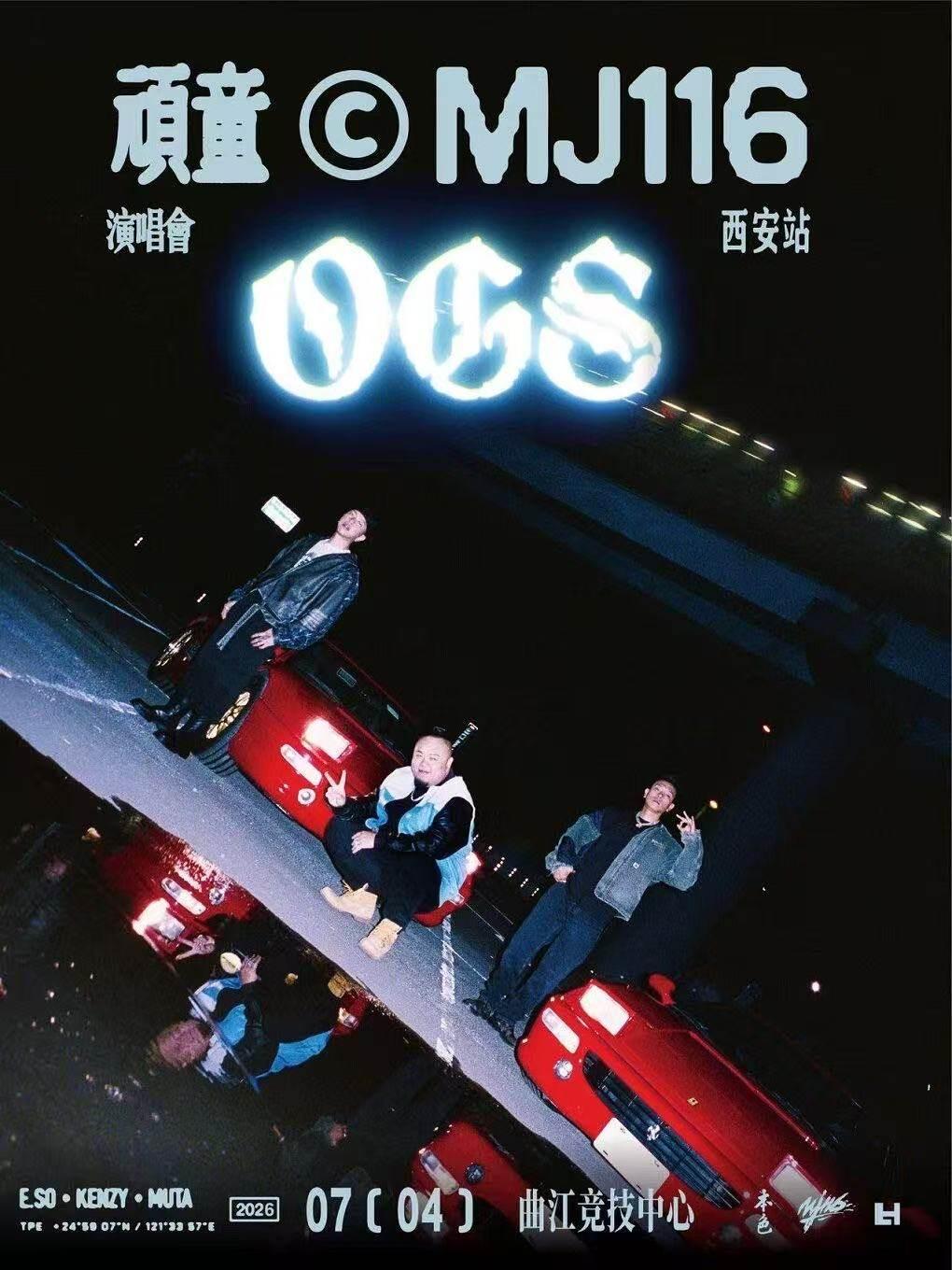 顽童巡演西安站