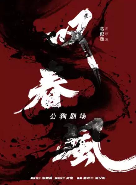 《叹春风》萍乡站