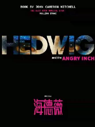 音乐剧《HEDWIG》(海德薇) 中文版苏州站