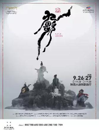 舞蹈诗剧《九歌》西安站