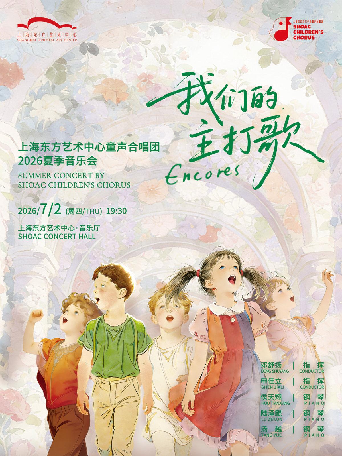我们的主打歌上海站