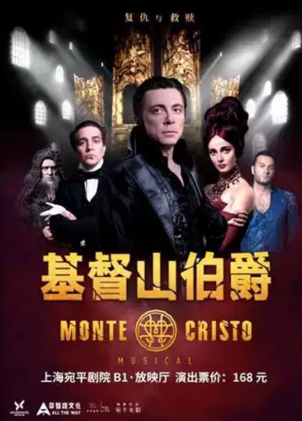 俄语音乐剧《基督山伯爵》上海站