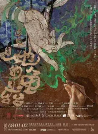 舞剧《她的龟兹》深圳站