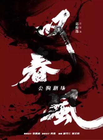 新中式舞蹈秀《叹春风》商洛站