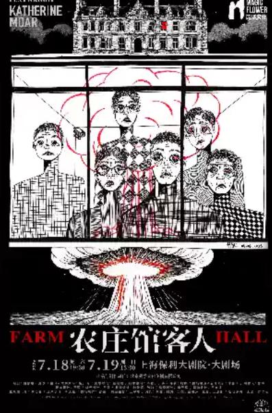 [上海]杨婷导演 黄磊X何炅领衔主演 话剧《农庄馆客人》
