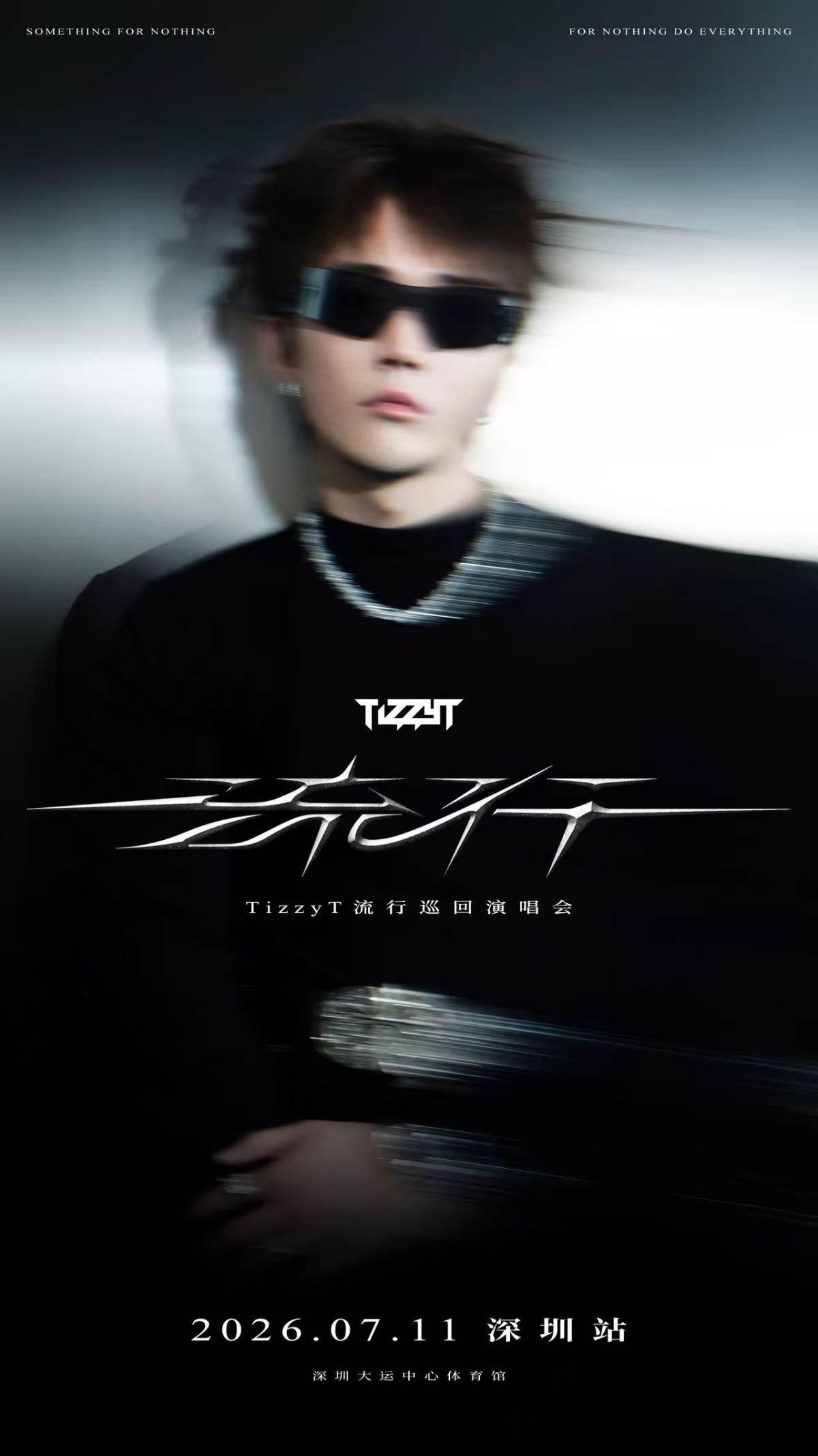 TizzyT谢锐韬演唱会深圳站