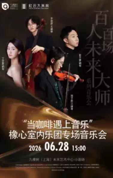 当咖啡遇上音乐上海站