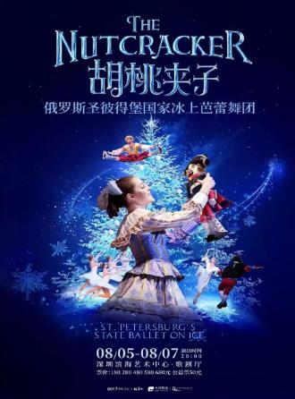 《胡桃夹子》深圳站