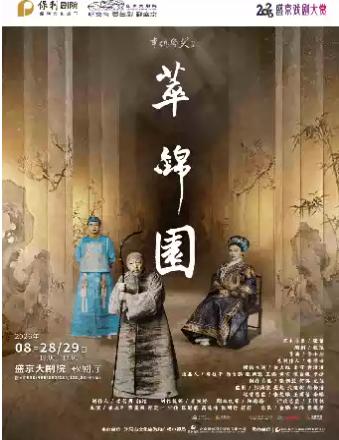 倪大红话剧《萃锦园》沈阳站