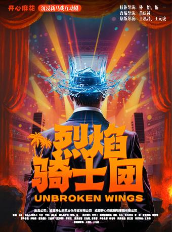 烈焰骑士 成都站