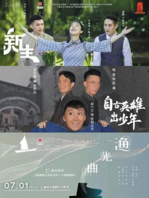 渔光曲、自古英雄出少年、新生上海站