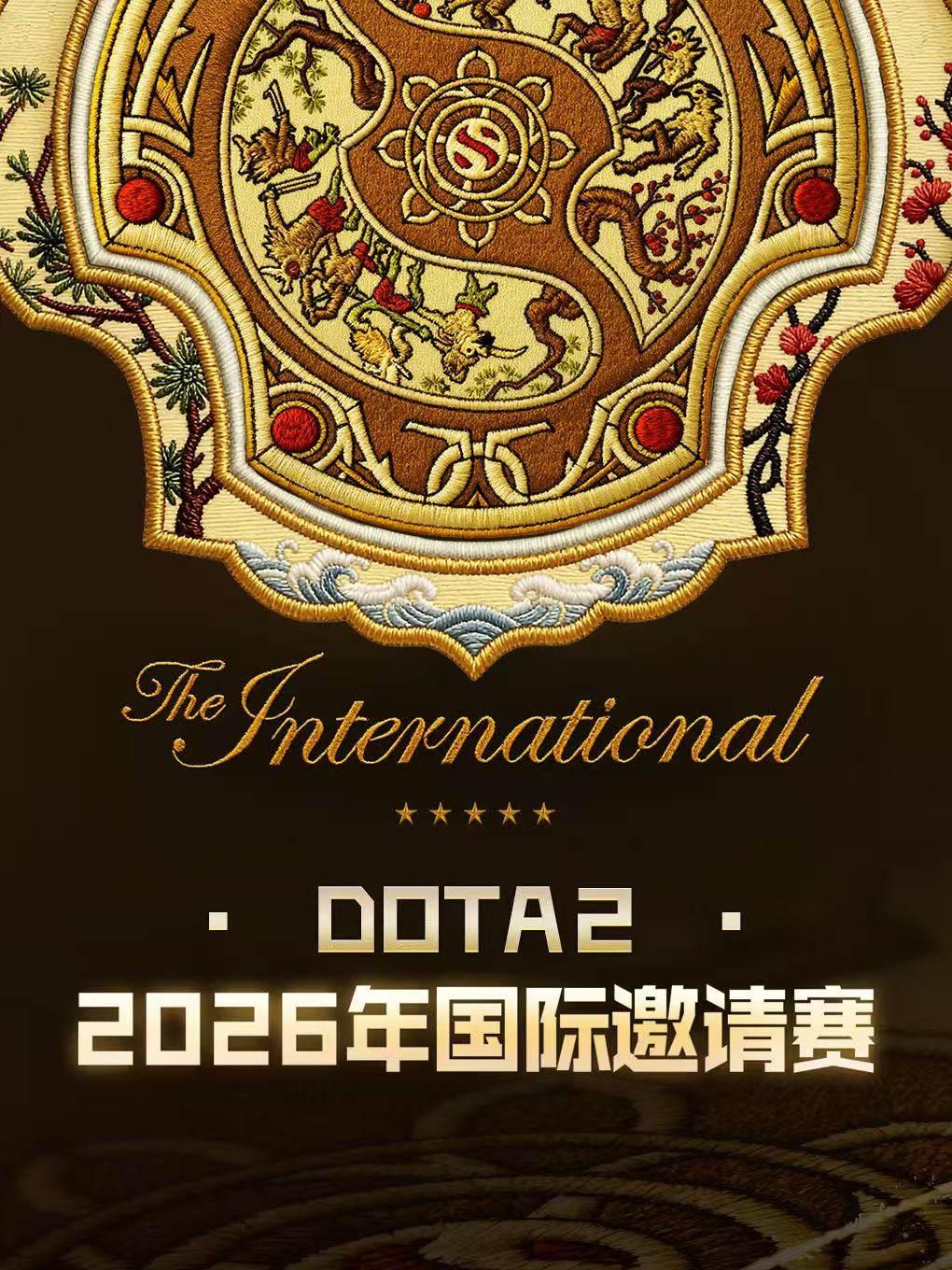 DOTA2 2026年国际邀请赛上海站