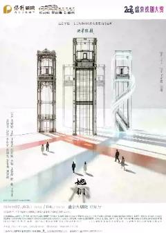 2026盛京戏剧大赏 央华舞台剧《她们》沈阳站