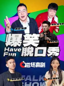 磁场喜剧x南锣鼓巷丨北京必打卡北京站