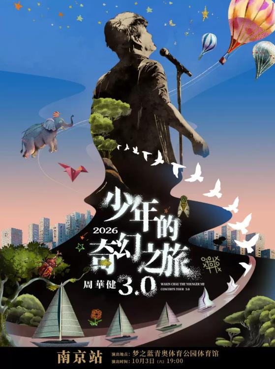 [开票价保]周华健巡回演唱会南京站