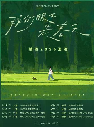 棱镜「我们眼下是春天」巡演上海站