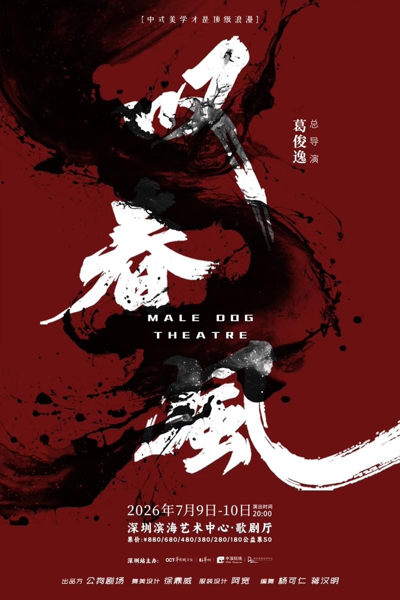 新中式舞蹈秀《叹春风》深圳站