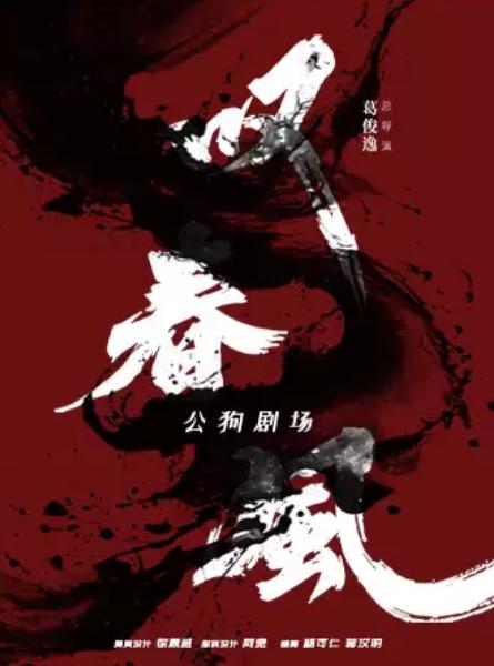 《叹春风》桂林站