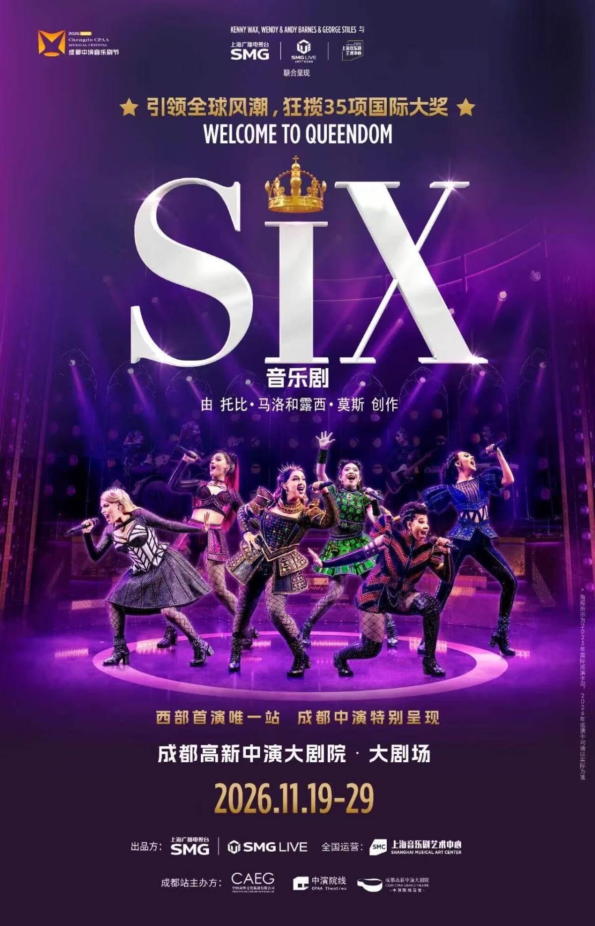 英文原版音乐剧《SIX》成都站