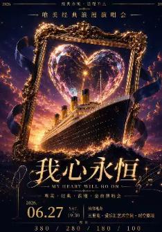 唯美经典英文歌曲沉浸式演唱会北京站