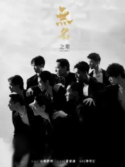全男班现代舞秀《无名之辈》大连站
