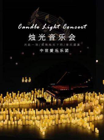 &ldquo;不能说的秘密&rdquo;沉浸式烛光音乐会 武汉站