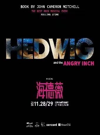 音乐剧《HEDWIG》（海德薇）中文版