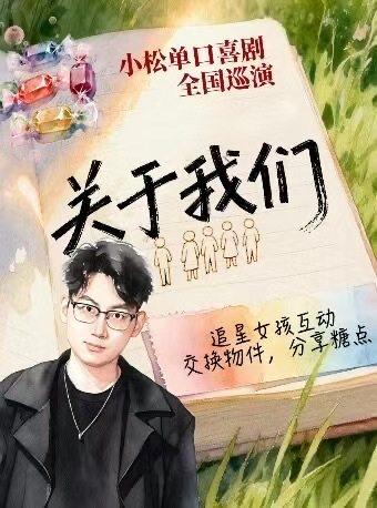 0717《关于我们》 &middot;重庆站