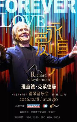 爱&middot;永恒&mdash;理查德&middot;克莱德曼  乌鲁木齐站