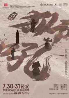 2026.7.30-7.31豫剧《狮吼》西安站