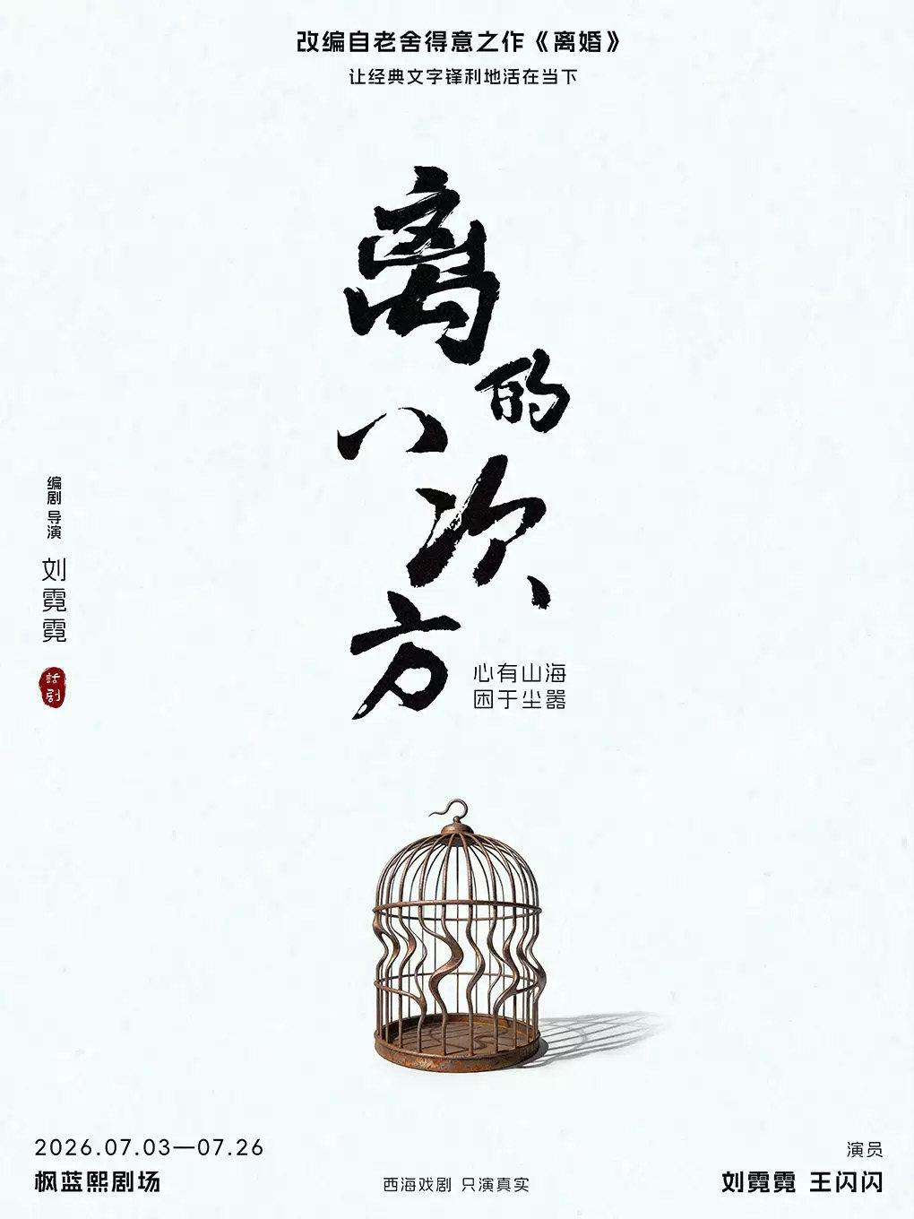 话剧《离的8次方》双女主｜现场摇滚+古琴北京站