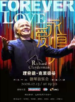 爱&middot;永恒一理查德&middot;克莱德曼2027新年钢琴音乐会 福州站
