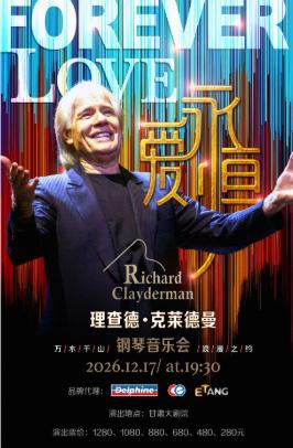 爱&middot;永恒&mdash;理查德&middot;克莱德曼2027新年钢琴音乐会 兰州站