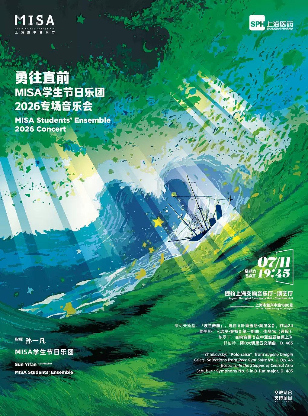 勇往直前音乐会上海站