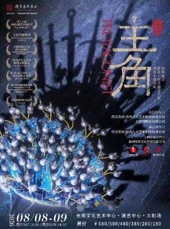陕西人艺 &ldquo;茅奖系列&rdquo;话剧《主角》深圳站