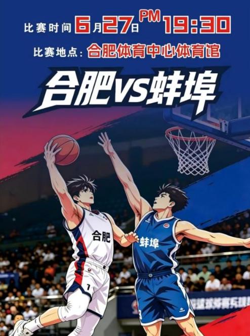 2026安徽省城市篮球联赛（徽BA）合肥主场