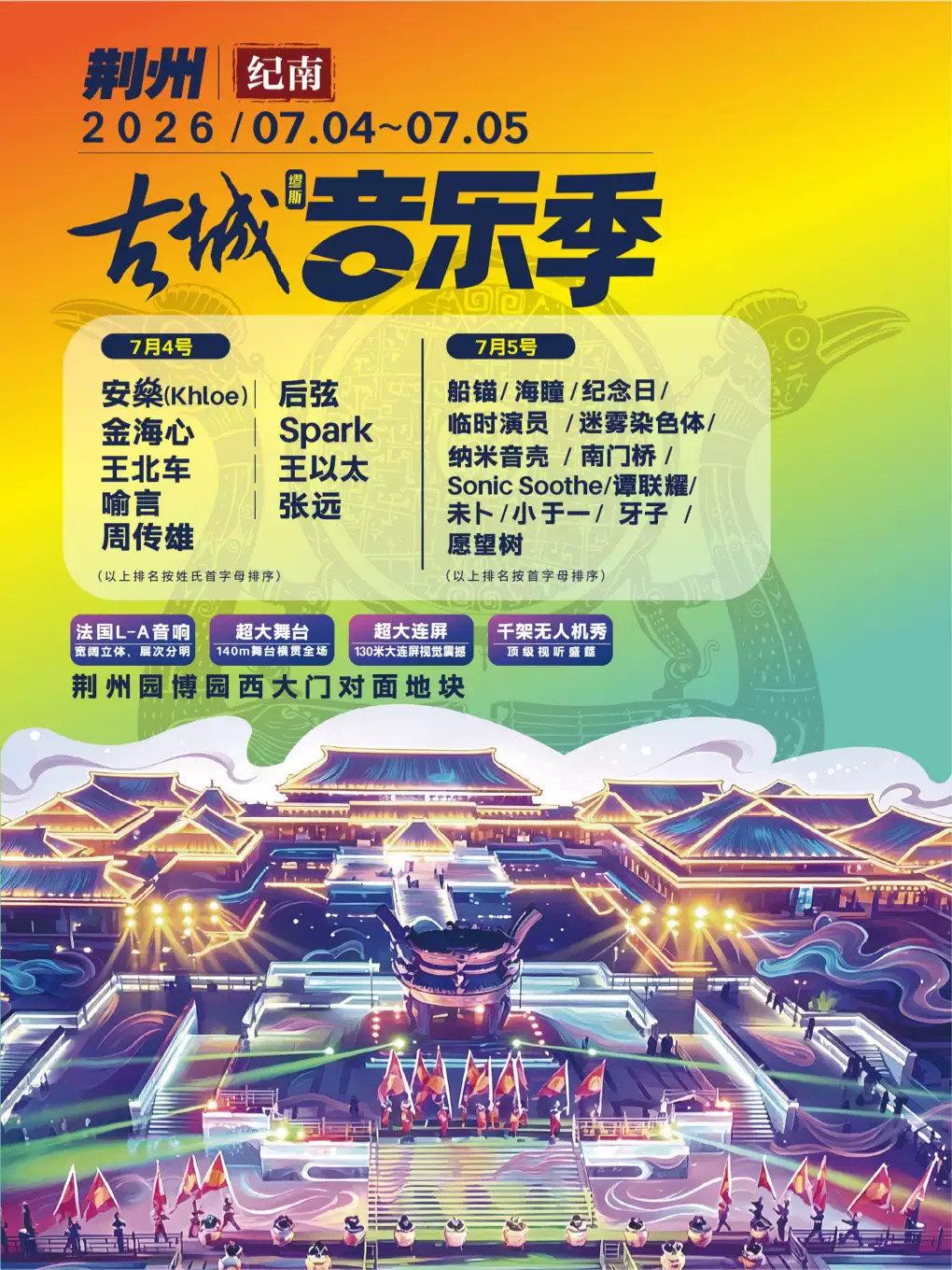 缪斯古城音乐季