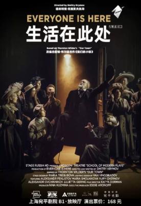 高清放映&mdash;&mdash;俄语话剧《生活在此处》上海站