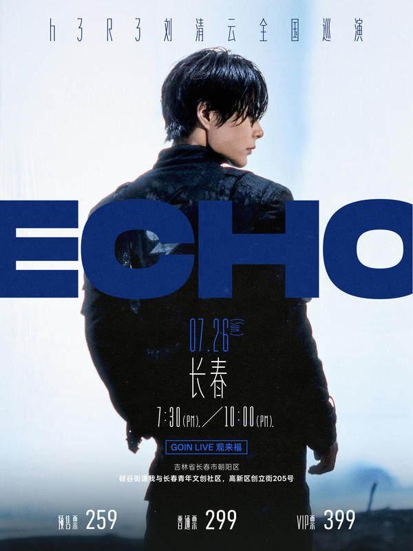 h3R3刘清云2026"回响"巡演&middot;长春站
