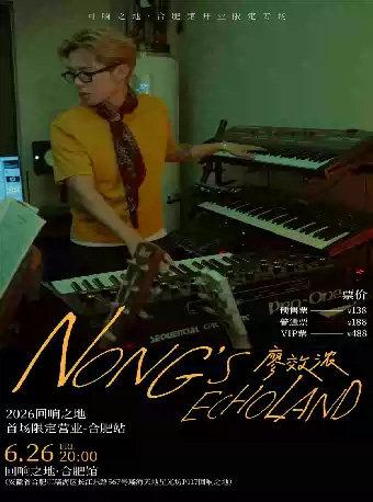 廖效浓「NONG'S ECHOLAND」回响之地&middot;合肥馆开业