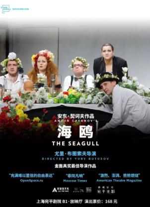 高清放映&mdash;&mdash;俄语话剧《海鸥》上海站
