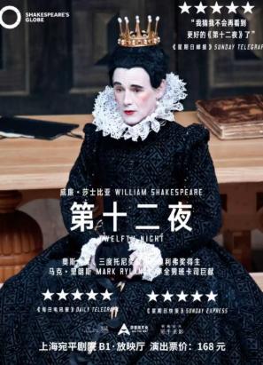 高清放映&mdash;环球映画全男班话剧《第十二夜》上海站