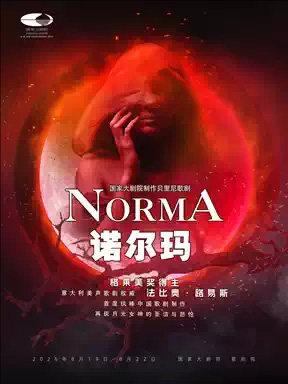 国家大剧院制作贝里尼歌剧《诺尔玛》北京站