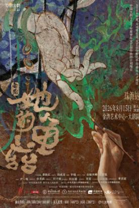 古丽米娜领衔主演 舞剧《她的龟兹》