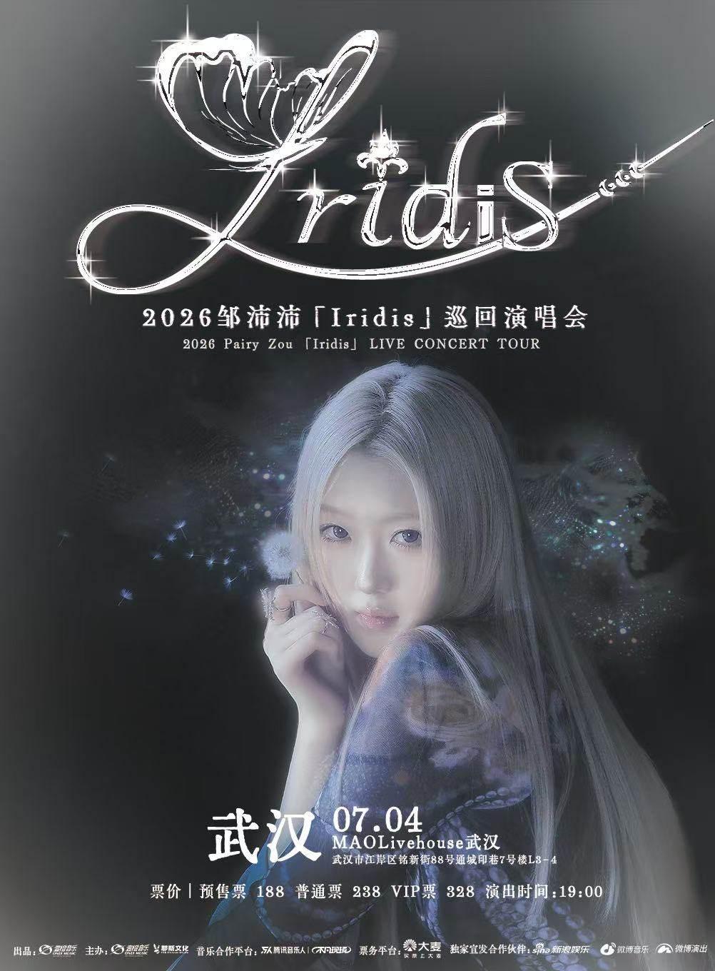 2026邹沛沛「Iridis」巡回演唱会