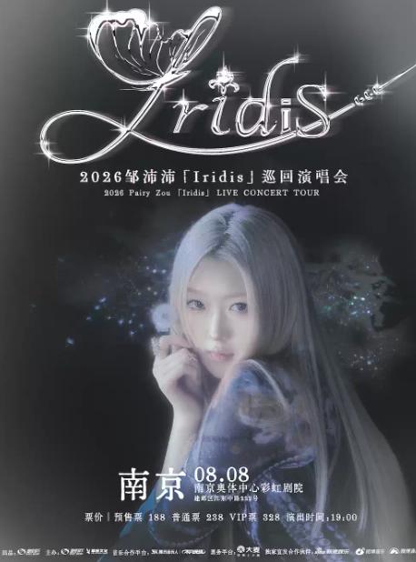 2026邹沛沛「Iridis」巡回演唱会南京站